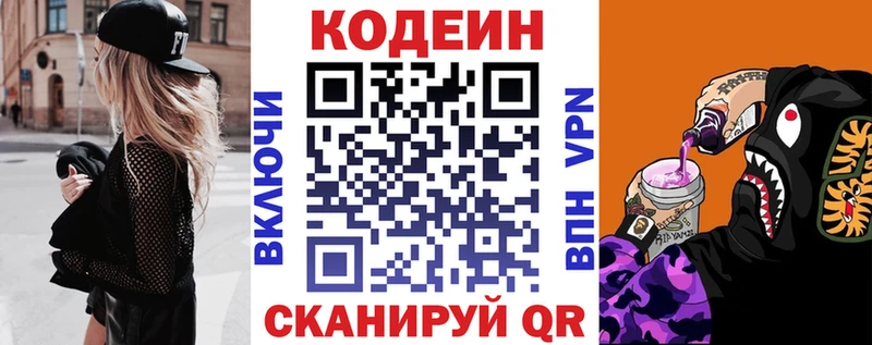 Кодеиновый сироп Lean напиток Lean (лин)  Морозовск 